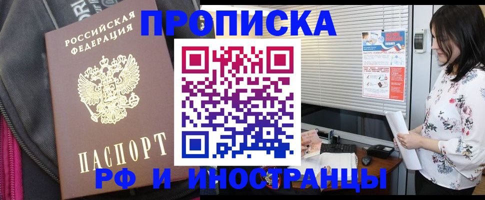 прописка для работы в Малой Вишере