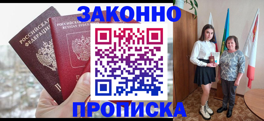 прописка регистрация в Малой Вишере