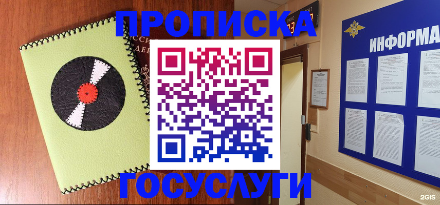 прописка в Малой Вишере
